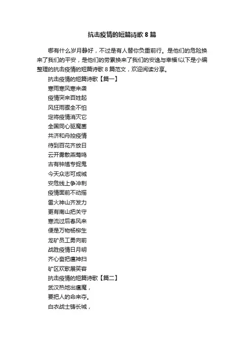 抗击疫情的短篇诗歌8篇