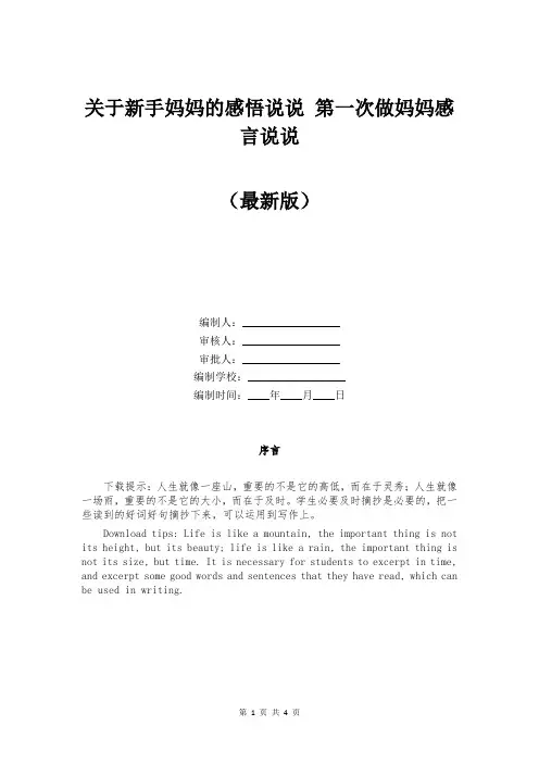关于新手妈妈的感悟说说 第一次做妈妈感言说说