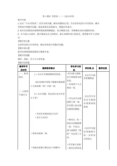 三年级上册数学教学设计-里程表一北师大版