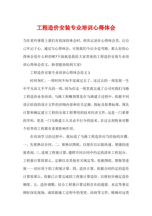 工程造价安装专业培训心得体会