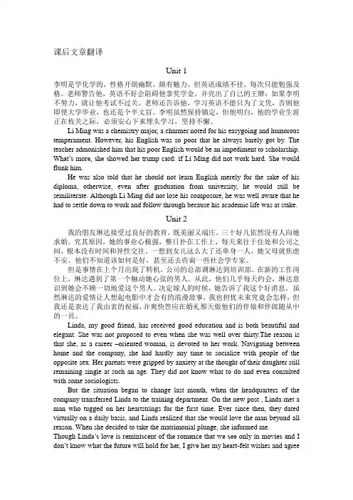 研究生基础综合英语邱东林版课后翻译答案1-8