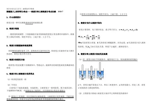 密度计和土密度计