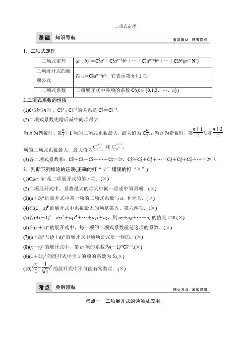 二项式定理