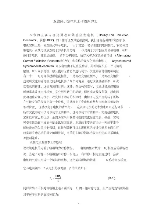 双馈风力发电机的工作原理