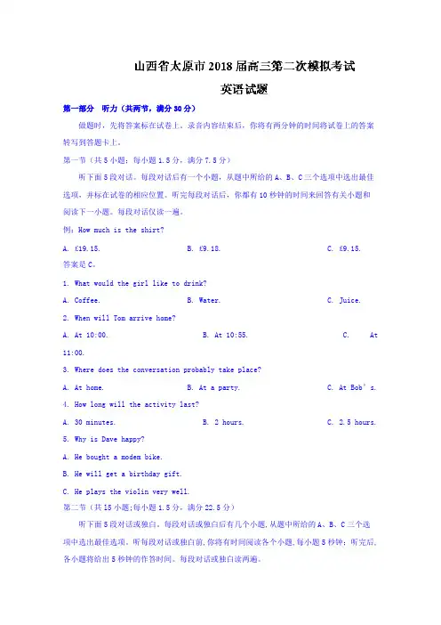 【英语】山西省太原市2018届高三第二次模拟考试英语试题 含答案