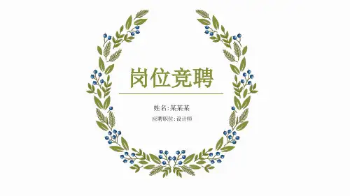 工业工程师岗位竞聘简历【大气漂亮】PPT