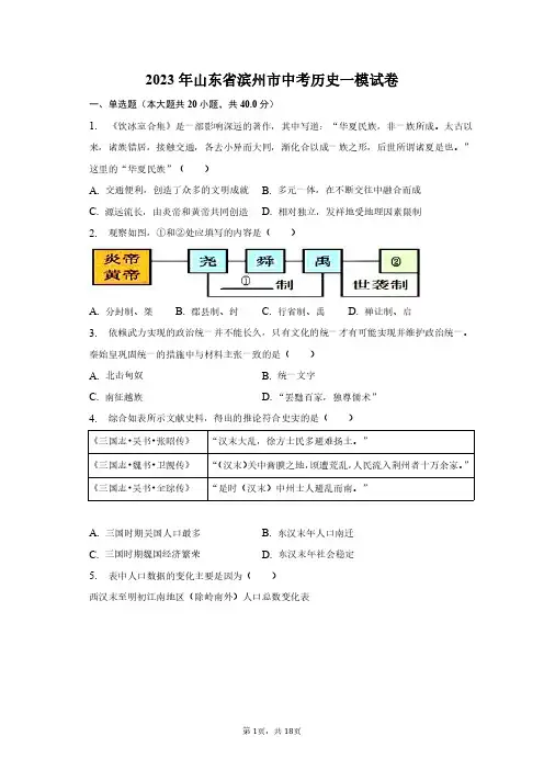 2023年滨州中考历史试题