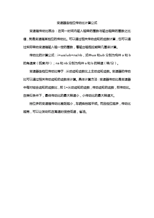 变速器各档位传动比计算公式