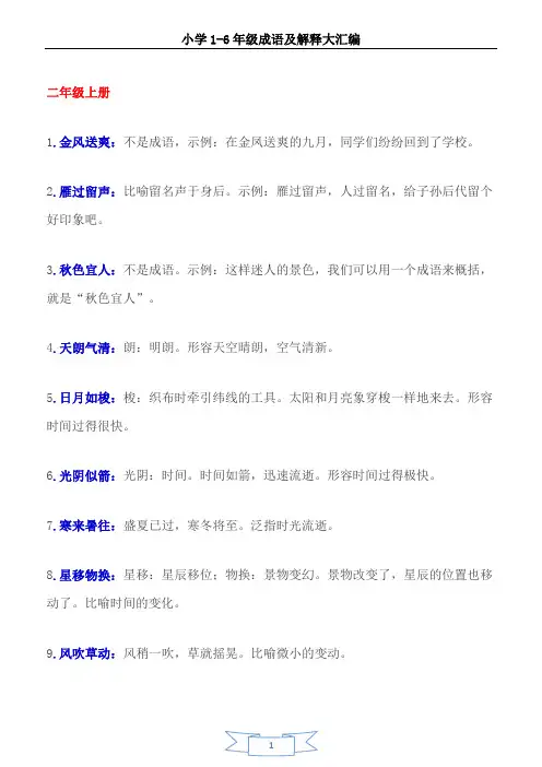 小学二年级成语及解释