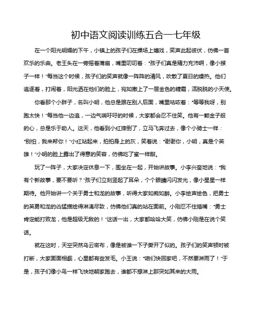 初中语文阅读训练五合一七年级