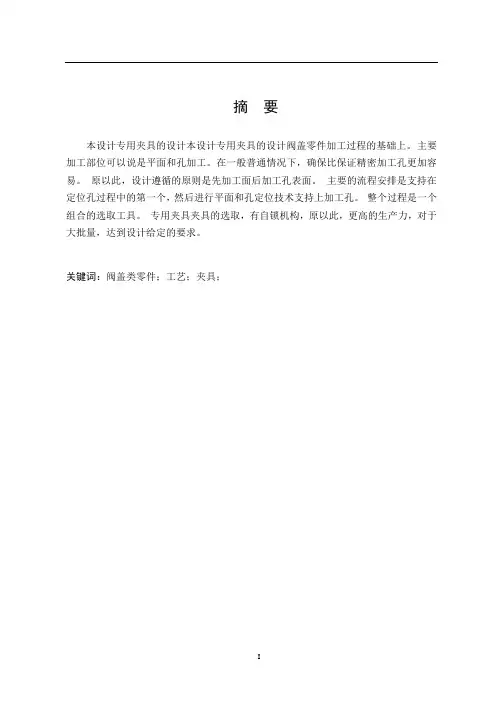 阀盖工艺及夹具设计说明书