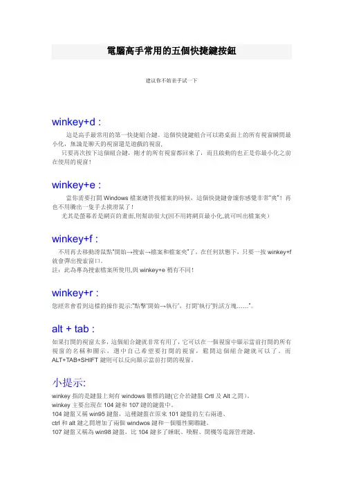 电脑高手常用的五个快捷键按钮