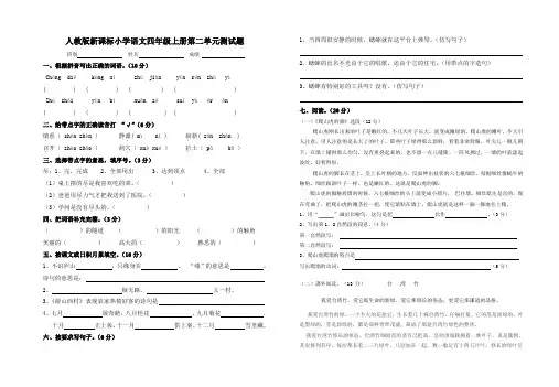 四年级上册语文第二单元试卷