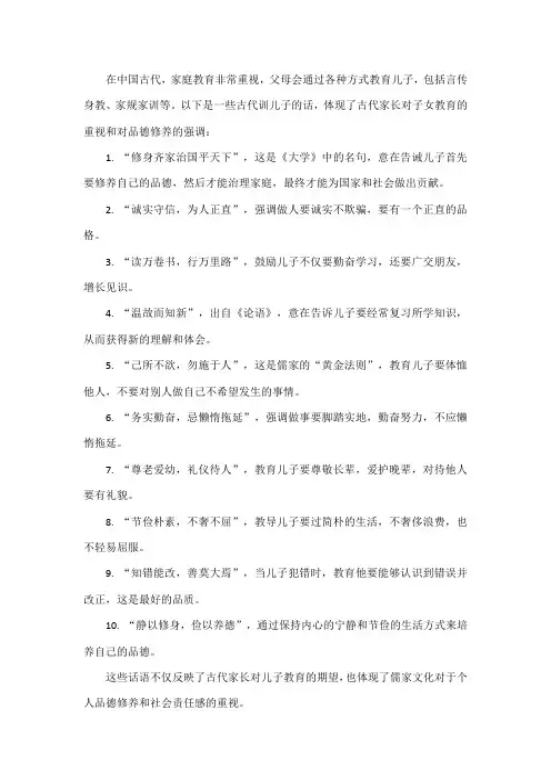 古代训儿子的话