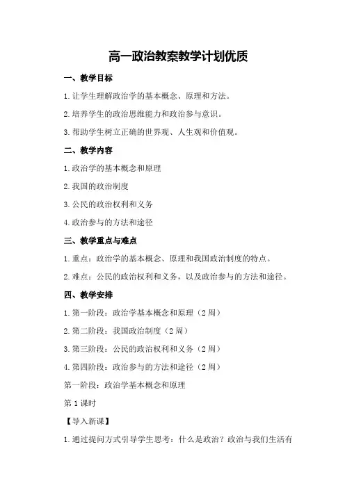 高一政治教案教学计划优质