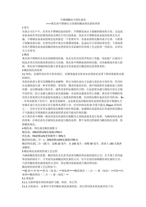 不锈钢酸洗与钝化规范