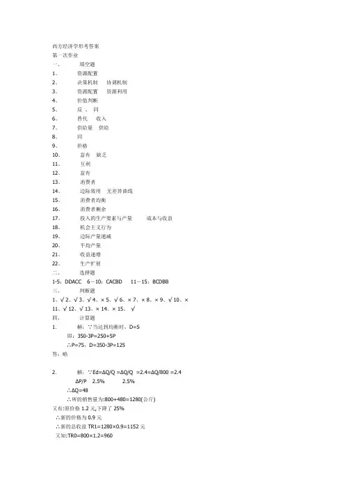 西方经济学形考答案