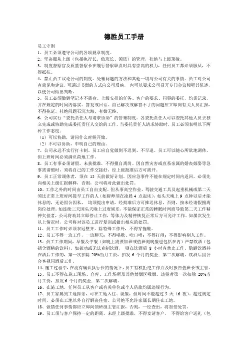 德胜员工手册