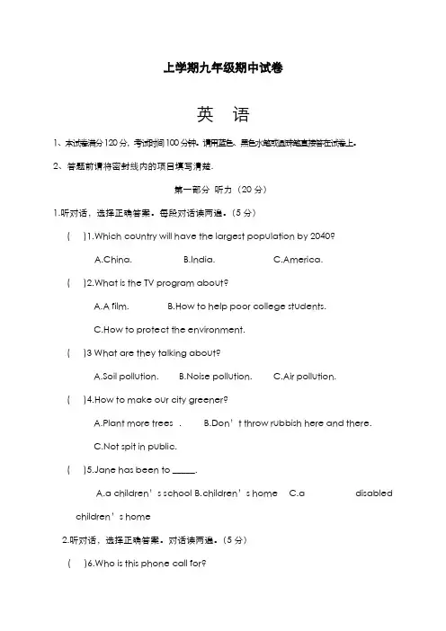 最新版2019-2020年仁爱版九年级英语上学期期中模拟达标检测题及答案-精编试题
