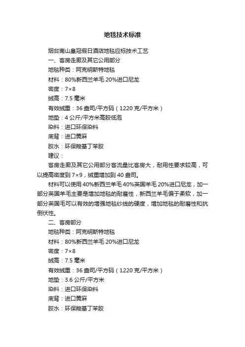 地毯技术标准