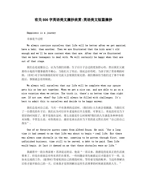 有关500字英语美文摘抄欣赏英语美文短篇摘抄
