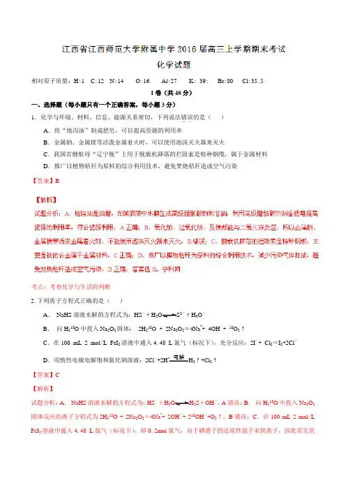 【全国百强校】江西省江西师范大学附属中学2016届高三上学期期末考试化学试题(解析版)
