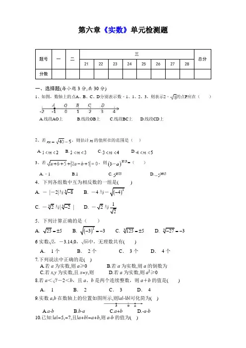 人教版七年级数学下册第六章《实数 》单元测试试题(含答案)