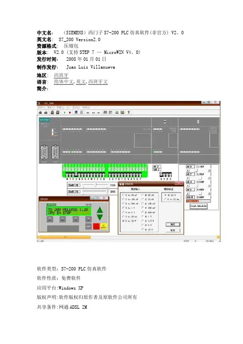 S7-200 PLC仿真软件