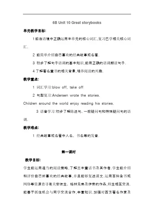 上海教育版英语六年级下册Unit 10《Great storybooks》word教案 2