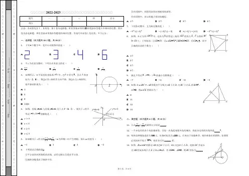 陕西省咸阳市2022-2023学年八年级数学下学期期末考试卷(含答案)