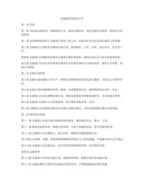 仓储部管理制度文件