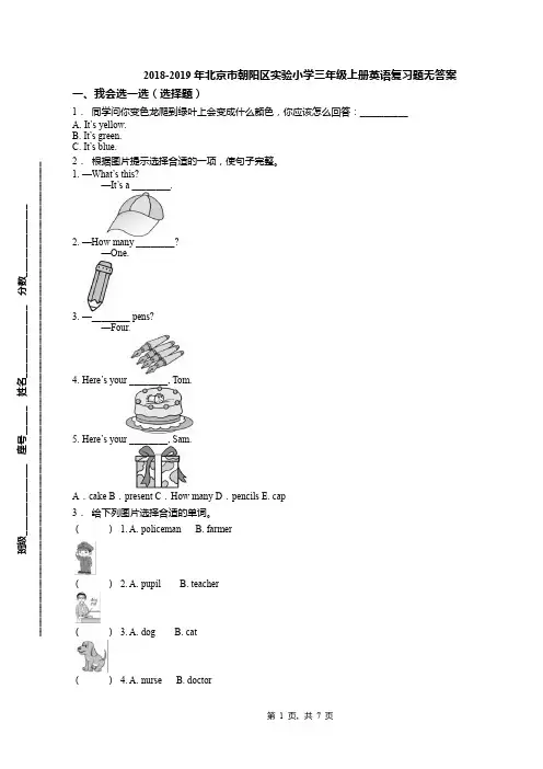 2018-2019年北京市朝阳区实验小学三年级上册英语复习题无答案