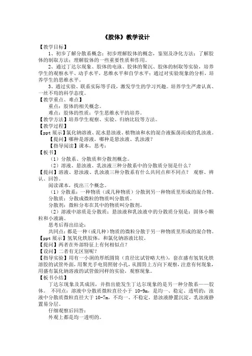 胶体教学设计