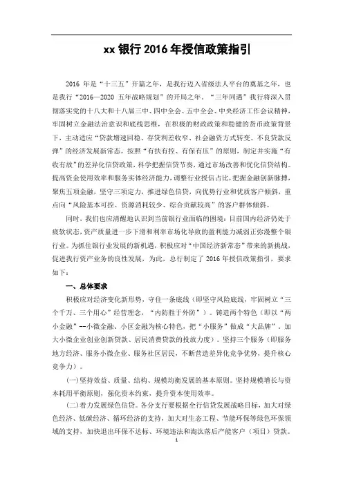 银行年授信政策指引模版