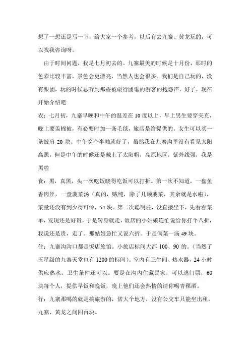 九寨黄龙旅游攻略