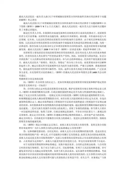 《关于审理城镇房屋租赁合同纠纷案件具体应用法律若干问题的解释》答记者问