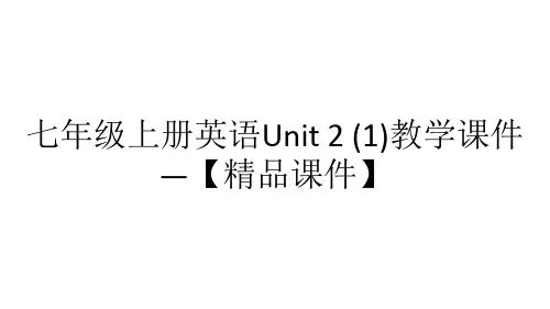 七年级上册英语Unit 2 (1)教学课件—【精品课件】
