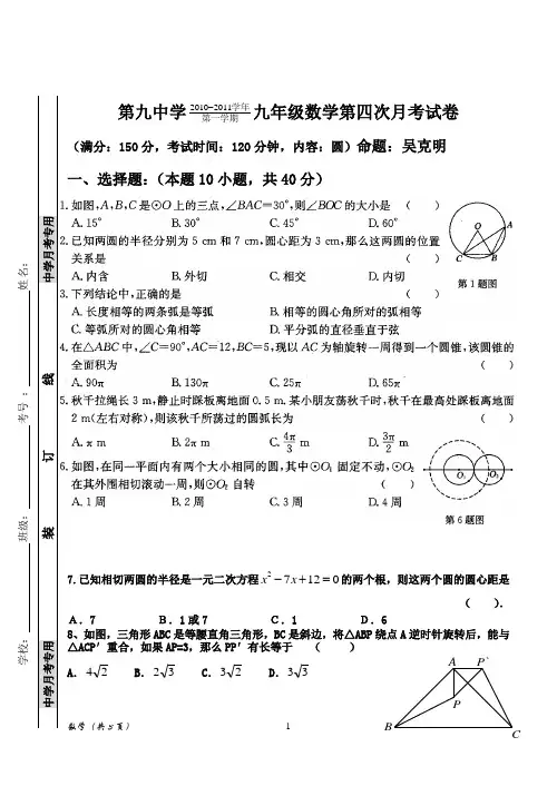 九年级下数学第一次月考考试试卷