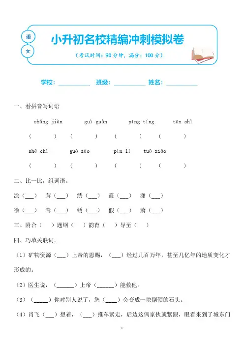 2020年小升初语文真题试卷含参考答案 (20)