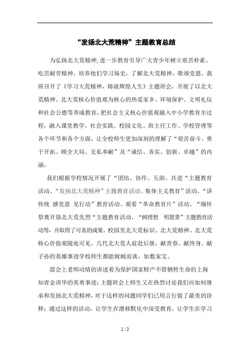北大荒精神总结