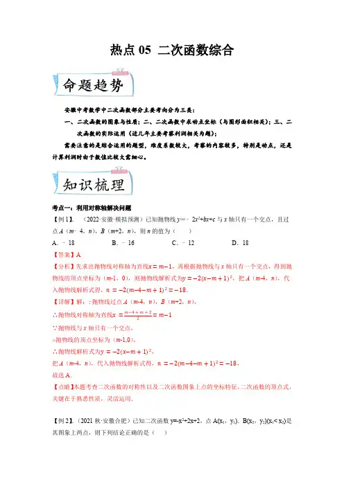 2023安徽中考数学专题《二次函数综合》含答案解析