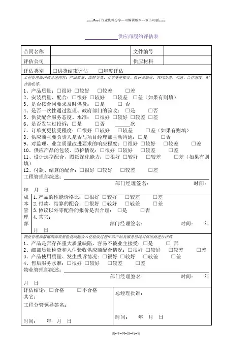 供应商履约评估表