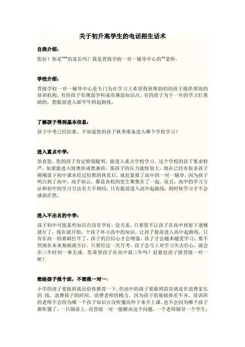 一对一招生话术
