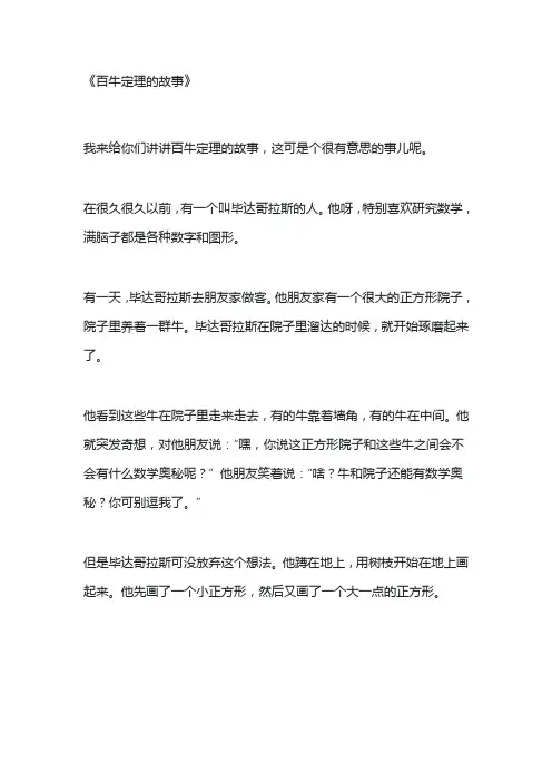 百牛定理的故事