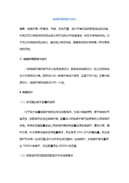 电锅炉房的电气设计