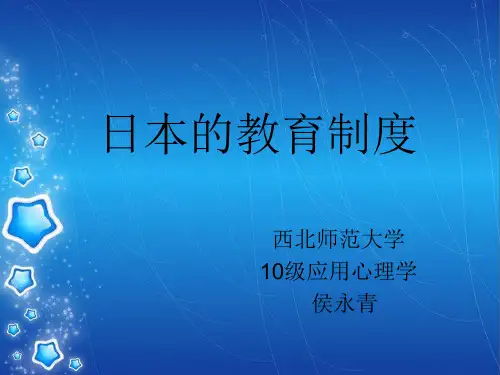 日本的教育制度