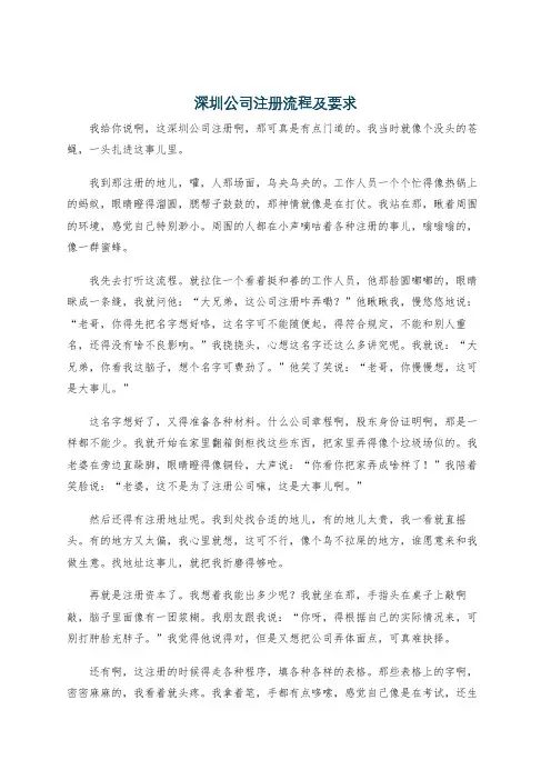 深圳公司注册流程及要求