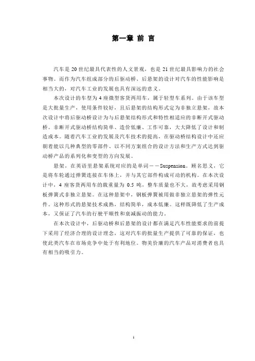 微型客货两用车后驱动桥及后悬架设计