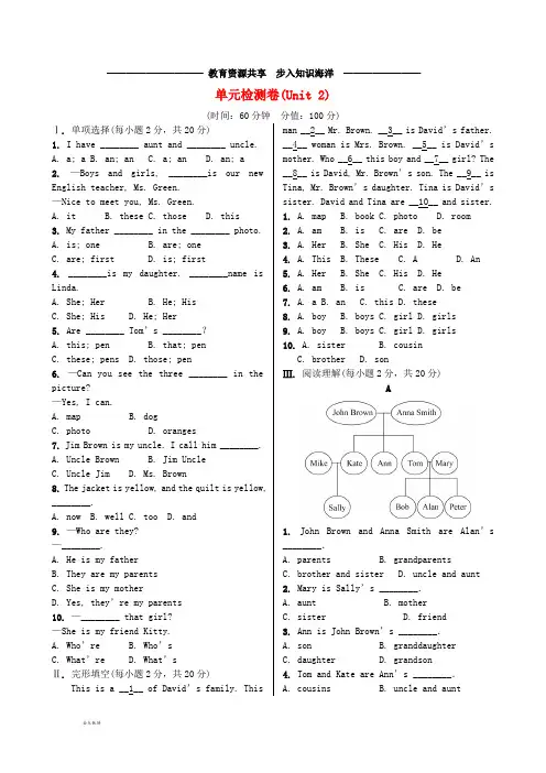     七年级英语上册 Unit 2 This is my sister单元测试(含解析)(新版)人教新目标版