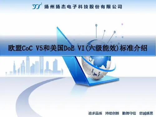 扬杰科技--美国六级能效标准介绍
